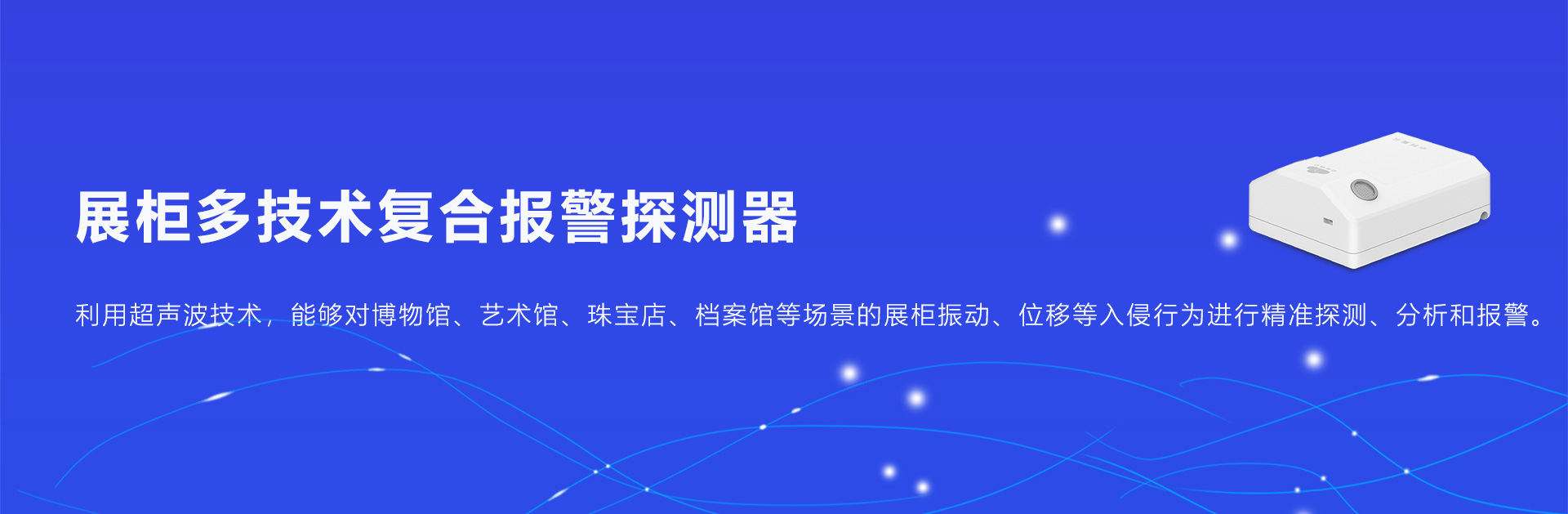 中科量云（北京）科技有限公司-无线文物安全监测传感器,无人机机场,地波微振动探测器